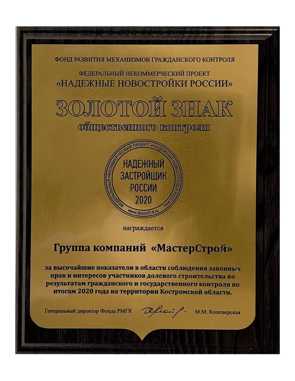 Награда ГК «МастерСтрой», материал 5
