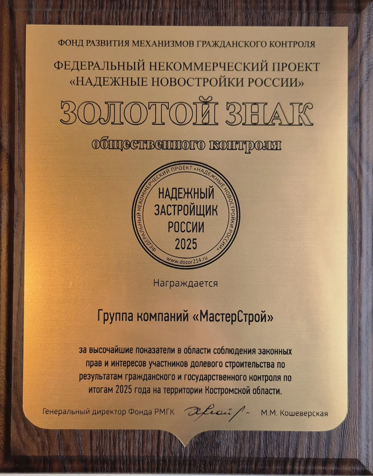 Награда ГК «МастерСтрой», материал 6