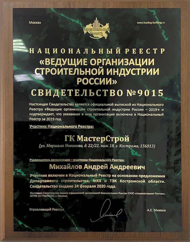Награда ГК «МастерСтрой», материал 7