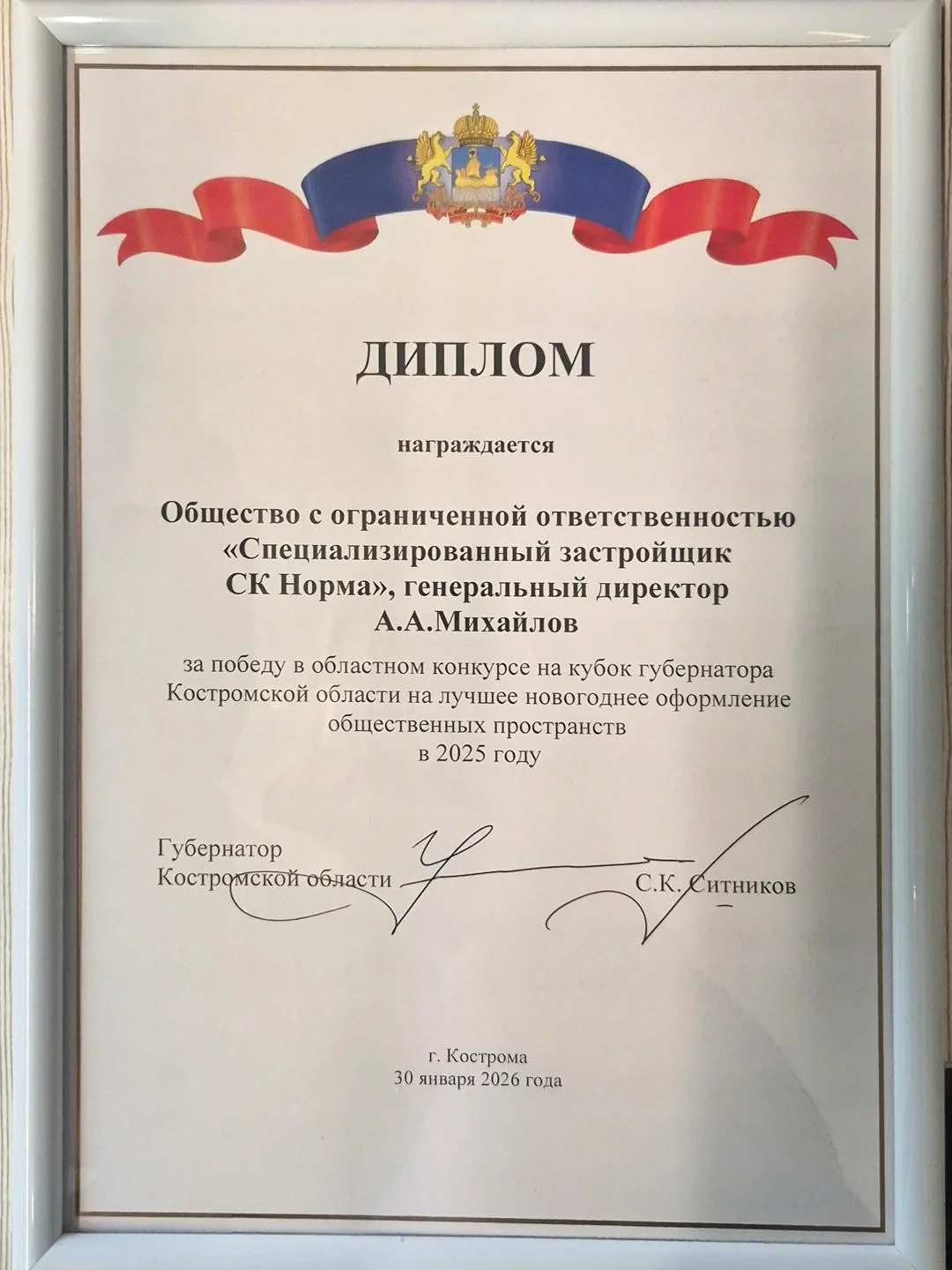 Награда ГК «МастерСтрой», материал 8