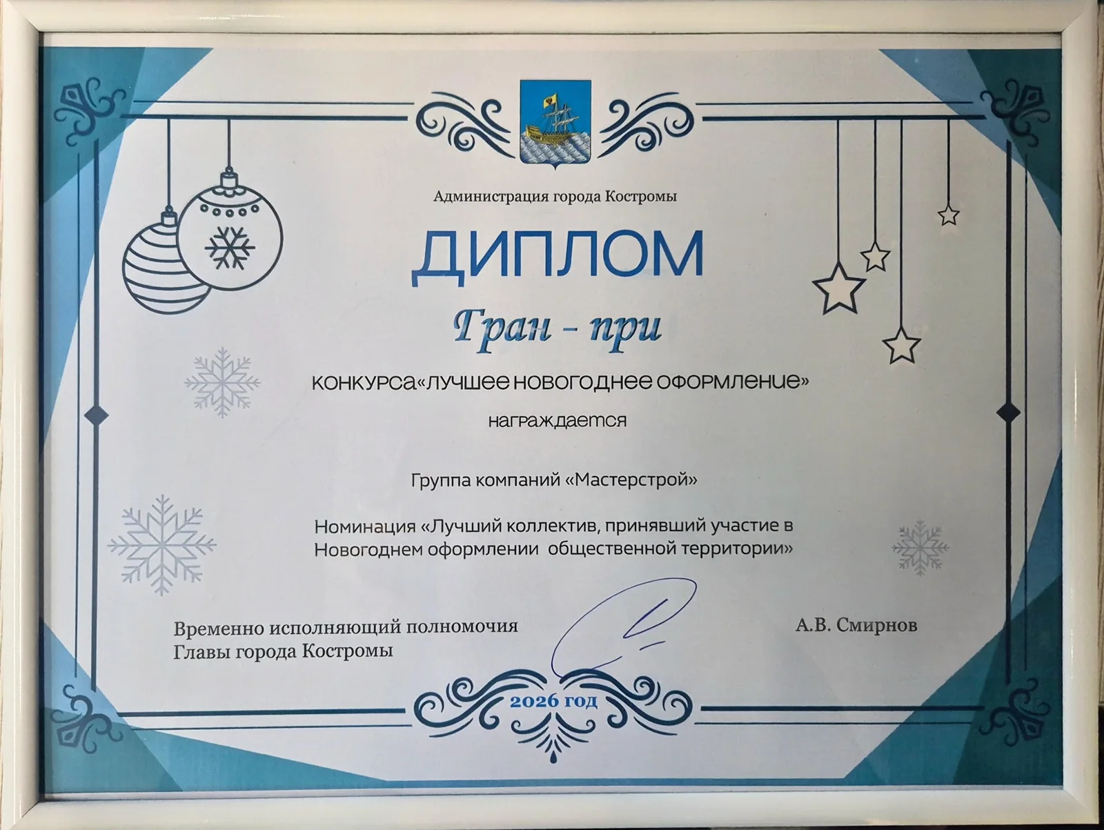 Награда ГК «МастерСтрой», материал 9