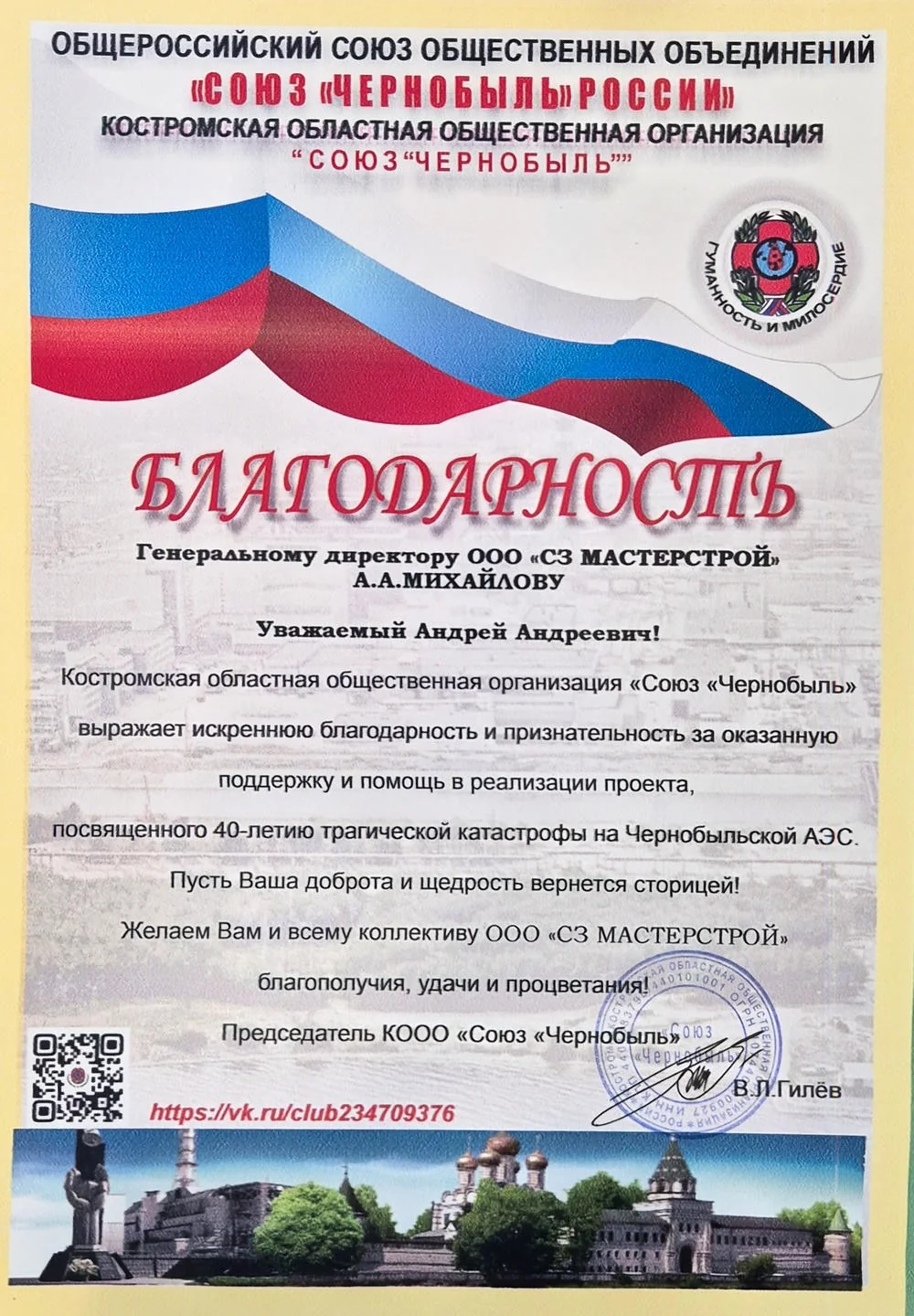 Награда ГК «МастерСтрой», материал 11