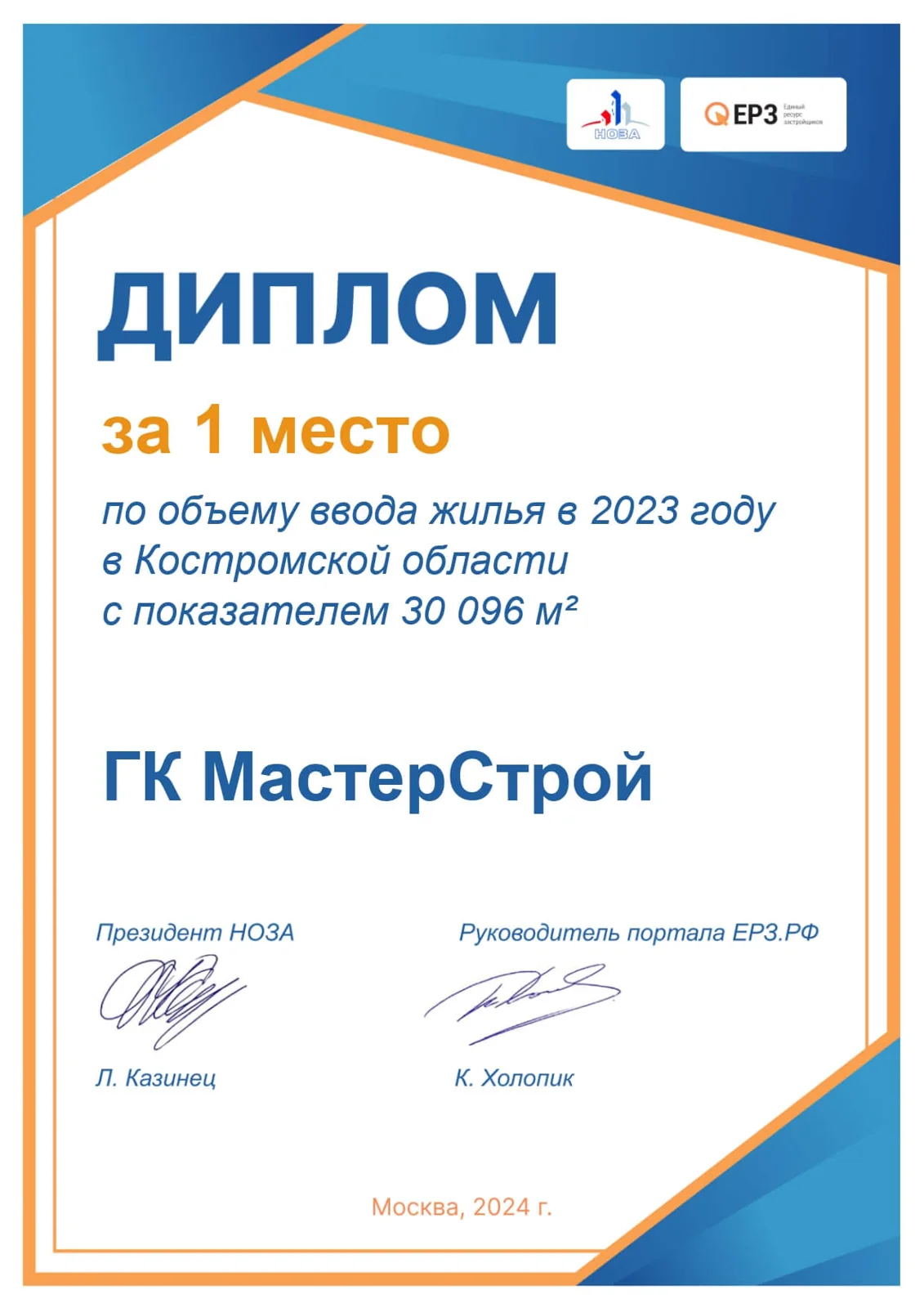 Награда ГК «МастерСтрой», материал 12
