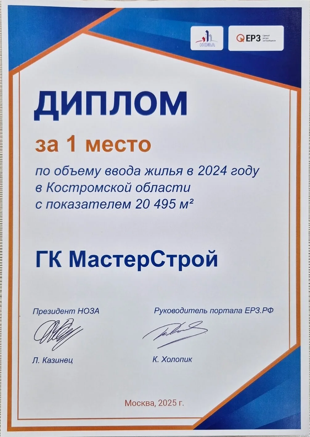 Награда ГК «МастерСтрой», материал 13