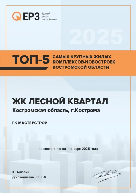 Награда ГК «МастерСтрой», материал 14