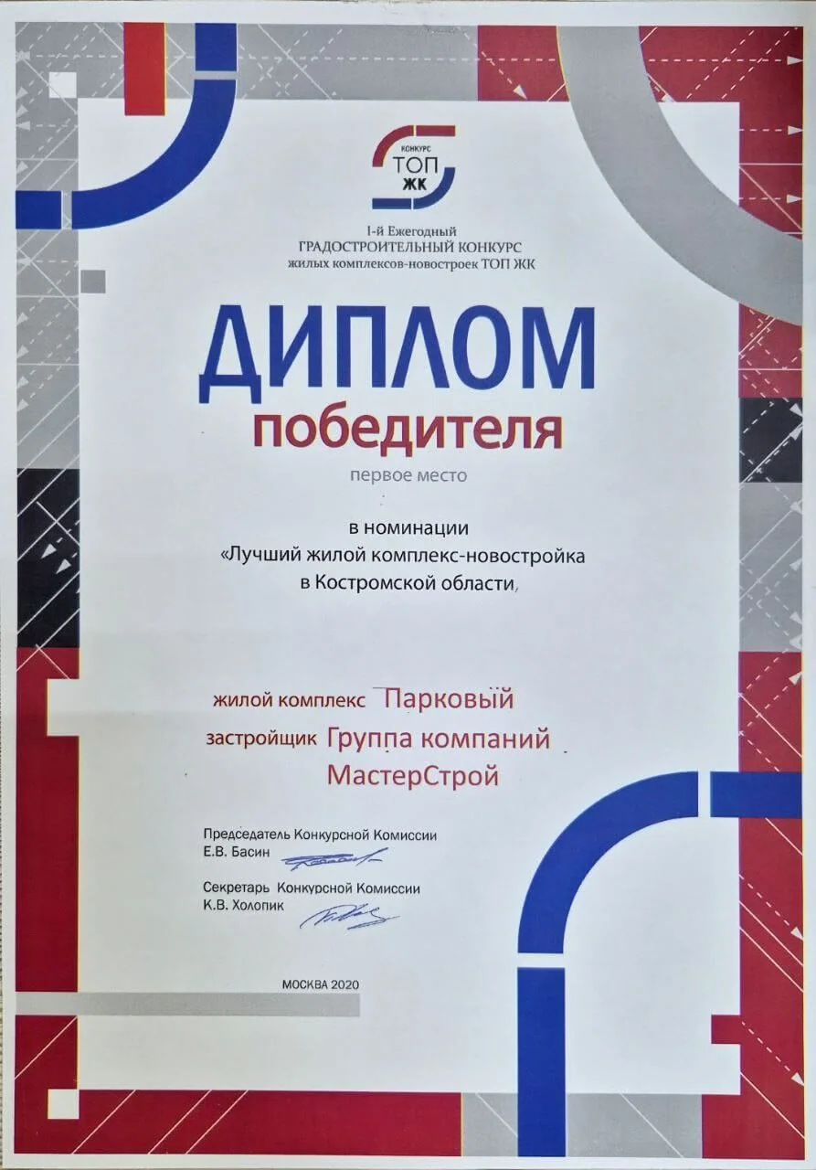 Награда ГК «МастерСтрой», материал 15