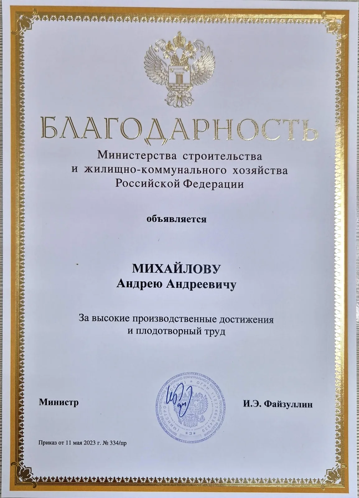 Награда ГК «МастерСтрой», материал 16
