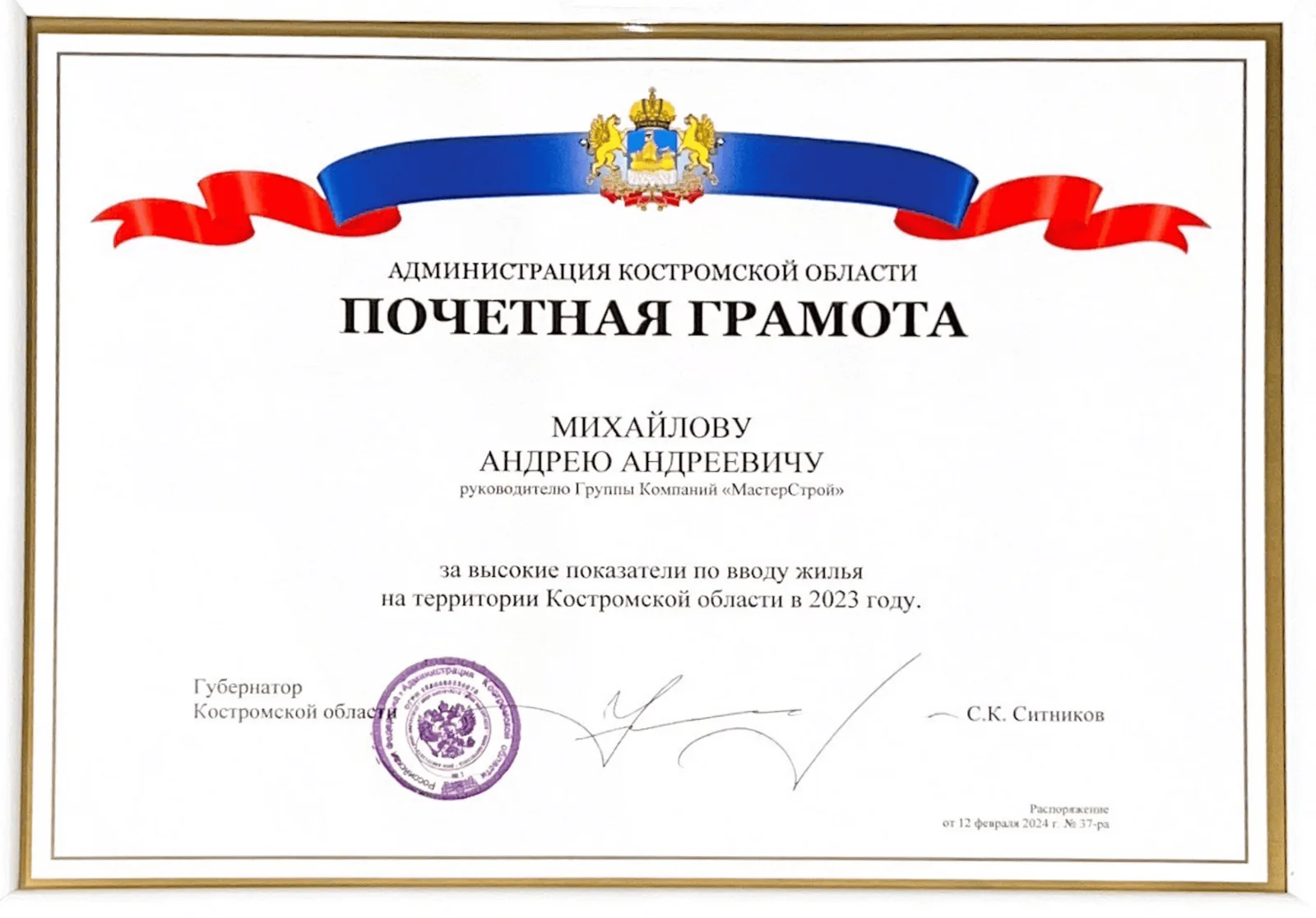 Награда ГК «МастерСтрой», материал 17