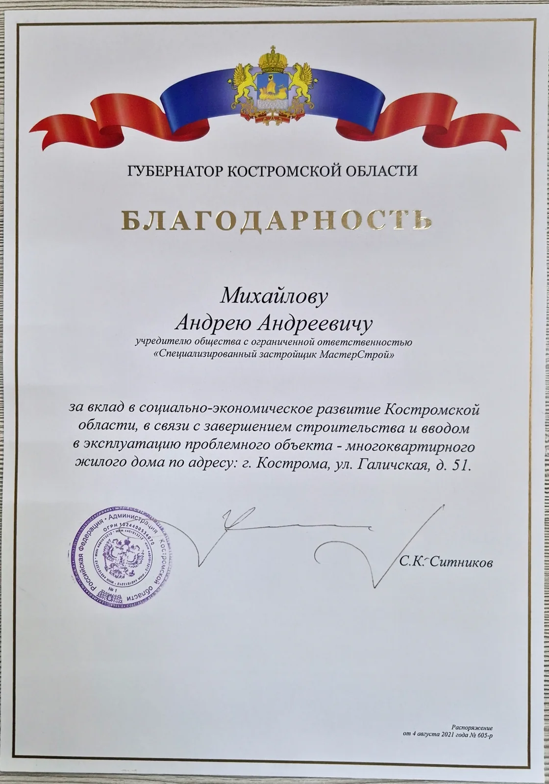 Награда ГК «МастерСтрой», материал 18