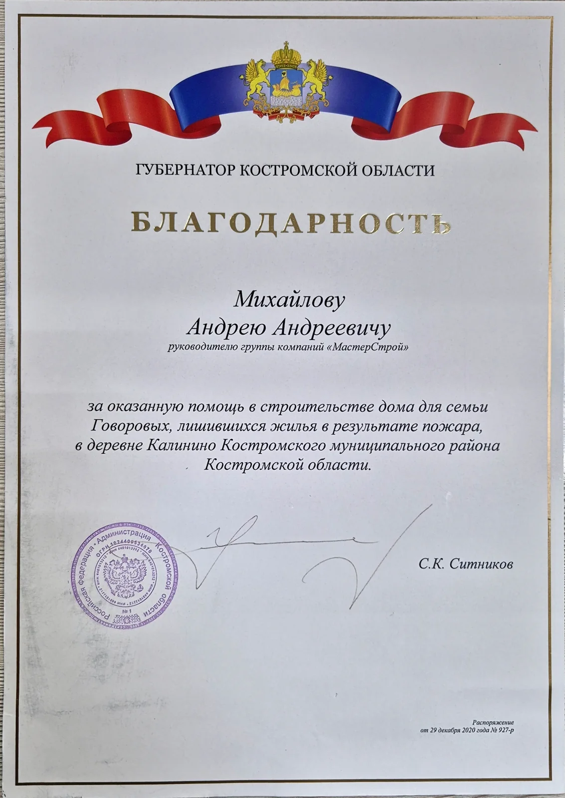 Награда ГК «МастерСтрой», материал 19