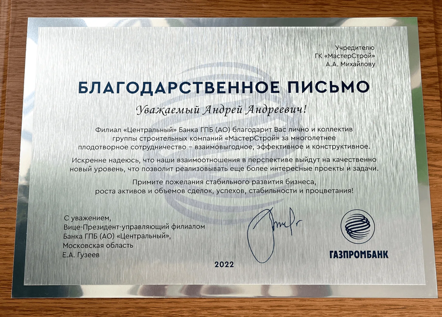 Награда ГК «МастерСтрой», материал 20