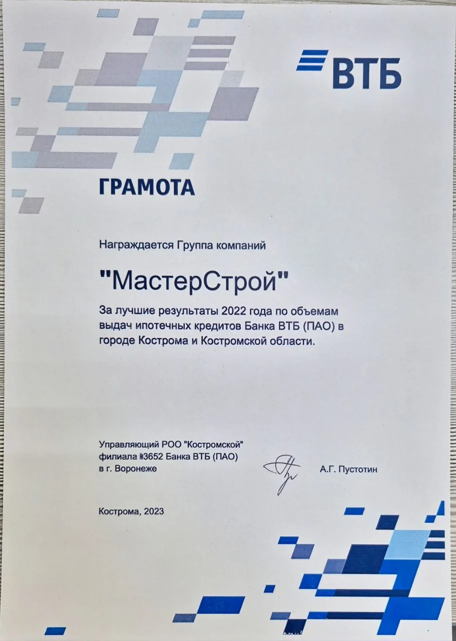 Награда ГК «МастерСтрой», материал 21