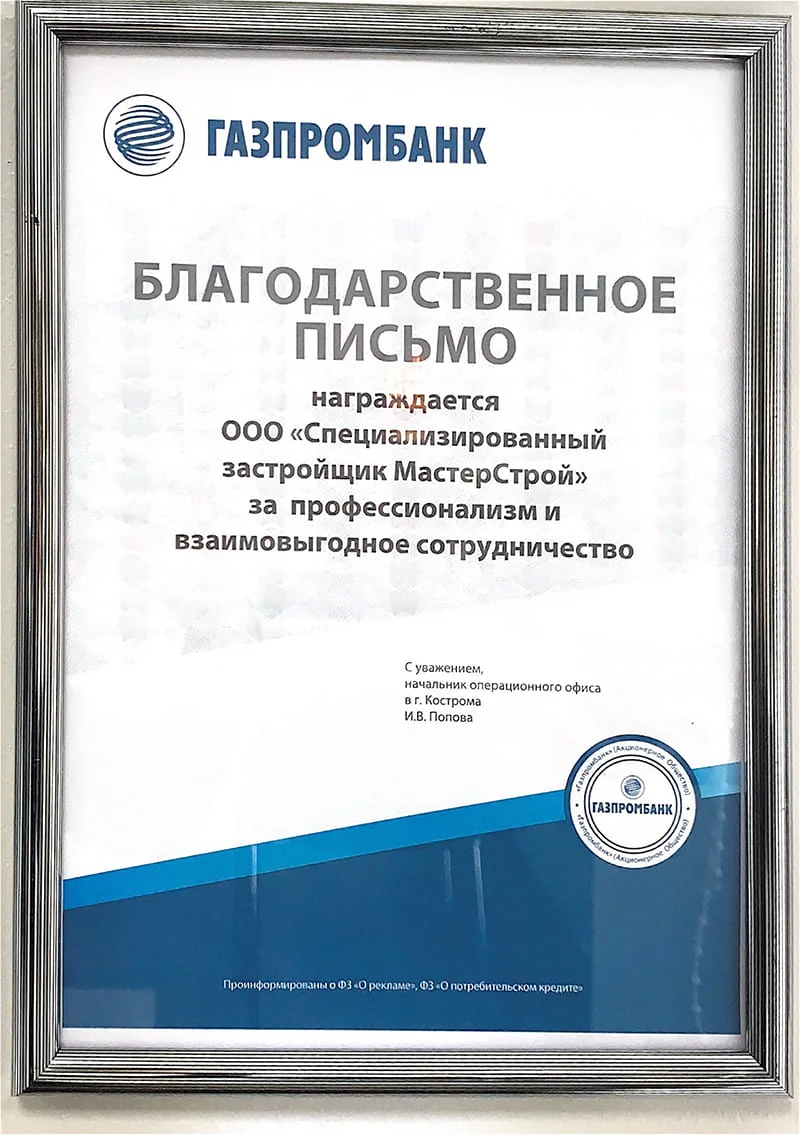 Награда ГК «МастерСтрой», материал 22