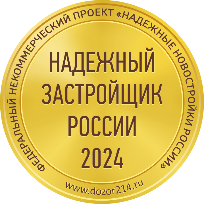 Надёжный застройщик России 2024