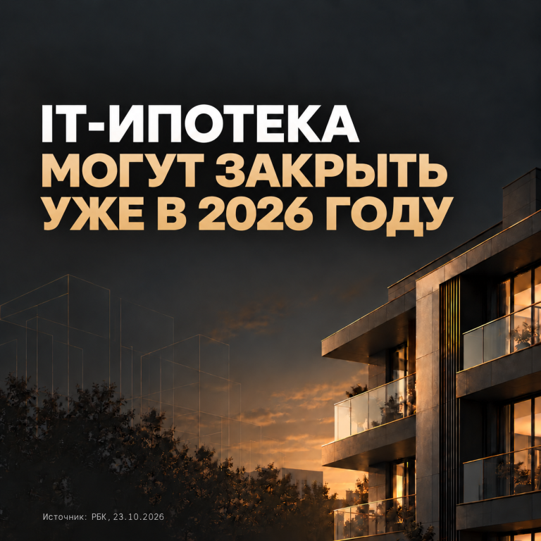 IT-ипотеку могут завершить в 2026 году: что известно покупателям квартир в Костроме